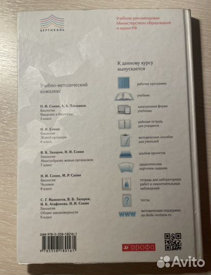 Учебник по биологии 6 класс Н.И. Сонин