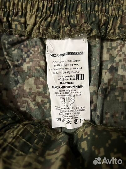 Маскировочный костюм мужской