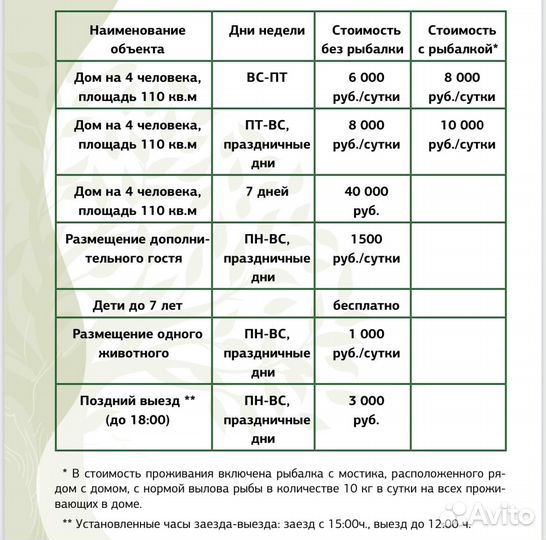 Платная рыбалка