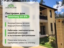 Строительство домов из газоблока в ипотеку 6%