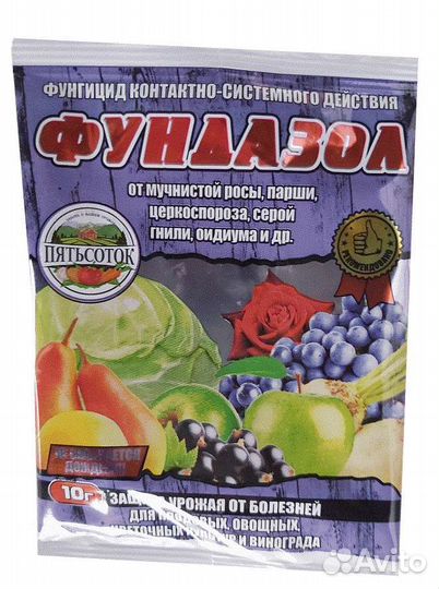 Фунгицид. Фундазол