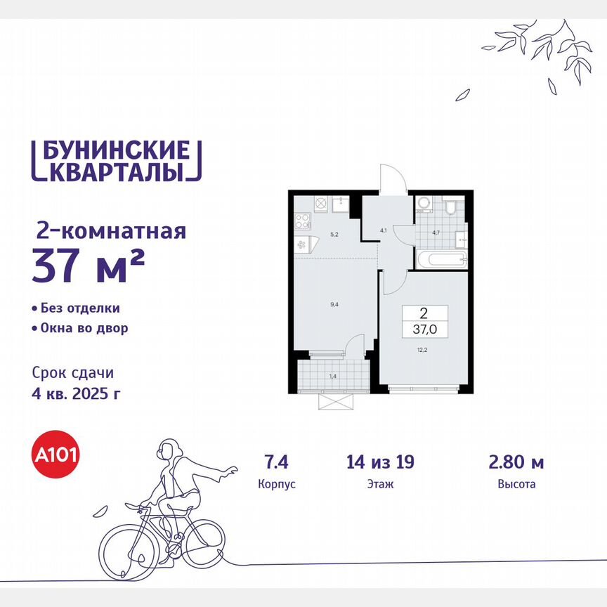 2-к. квартира, 37 м², 14/19 эт.