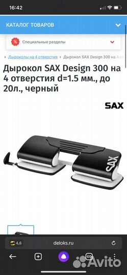 Дырокол Sax Design 300, на 4 отверстия, d5,5 мм, д