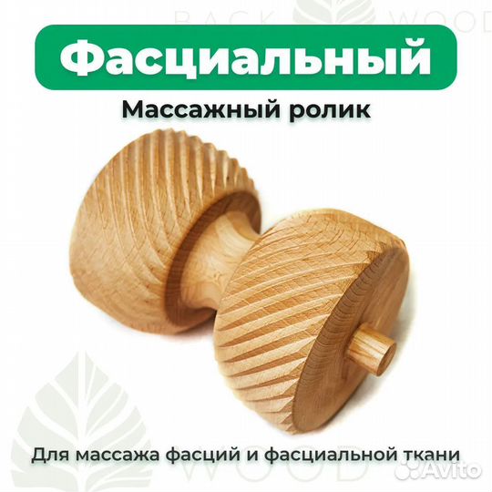 Ролик массажный для спины фасциальный Бэквуд