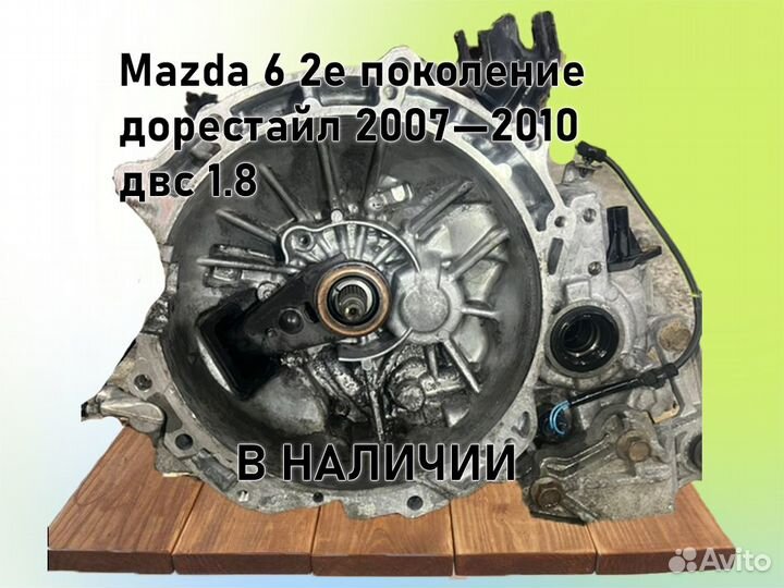 МКПП Mazda 6 двс 1.8 L8 2007-2010