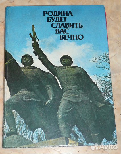 Родина будет славить вас вечно Калининград война
