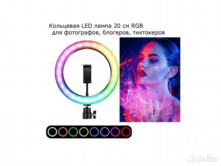 Кольцевая лампа 20 см MJ20 (цветная)