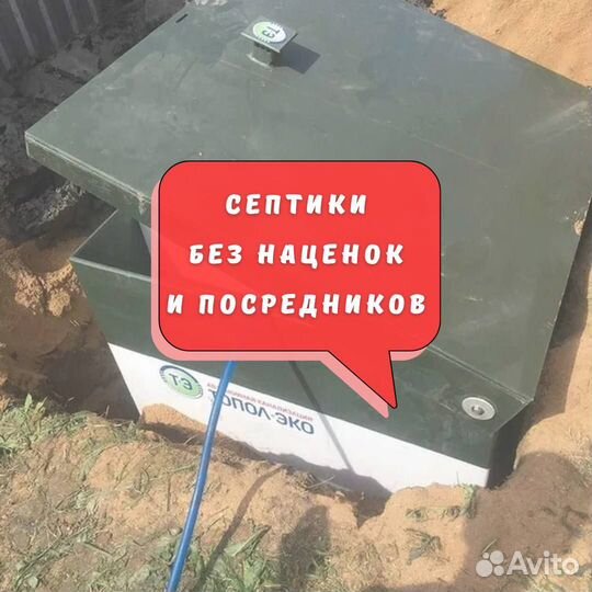 Септик от производителя