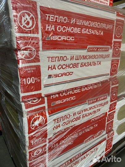 Базальтовый утеплитель (вата)