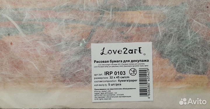 Рисовая бумага для декупажа Италия