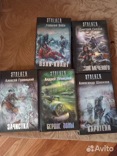 Книги серии сталкер