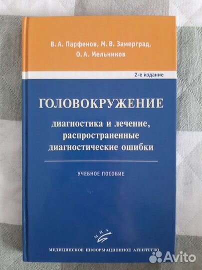 Книги по неврологии wolff's headache
