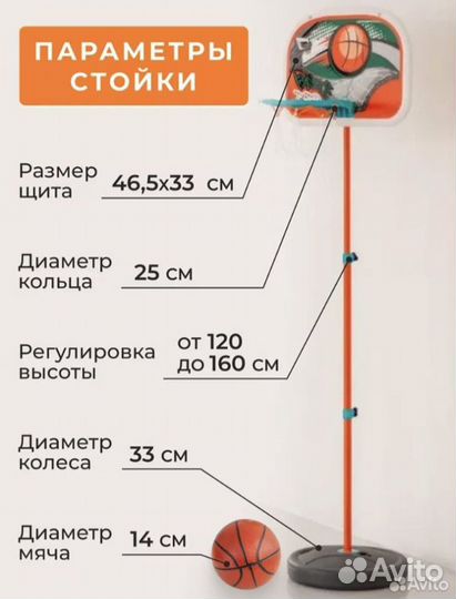 Детская баскетбольная стойка размер 1.60