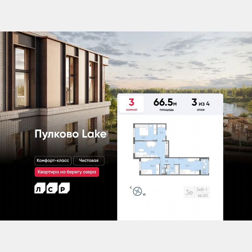 3-к. квартира, 66,5 м², 3/4 эт.