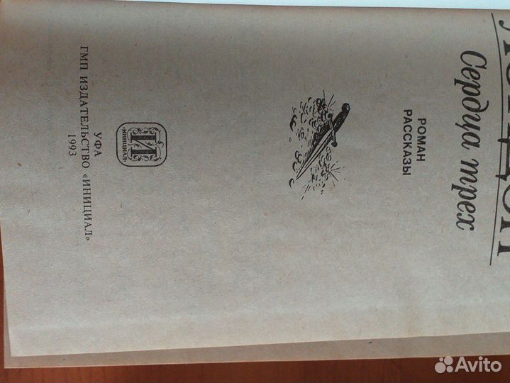 Книги Джек Лондон