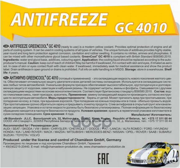 Антифриз GreenCool GC4010 G11, 10 кг (жел.)