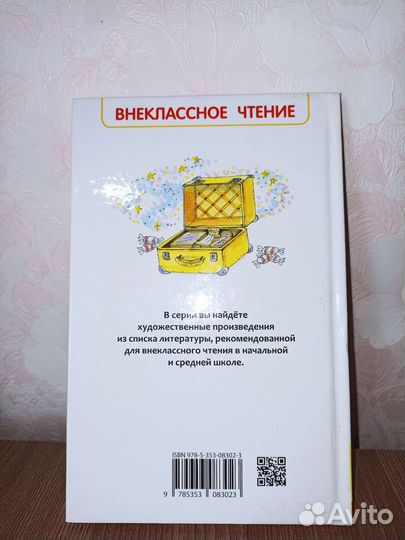 Софья Прокофьева Приключения жёлтого чемоданчика