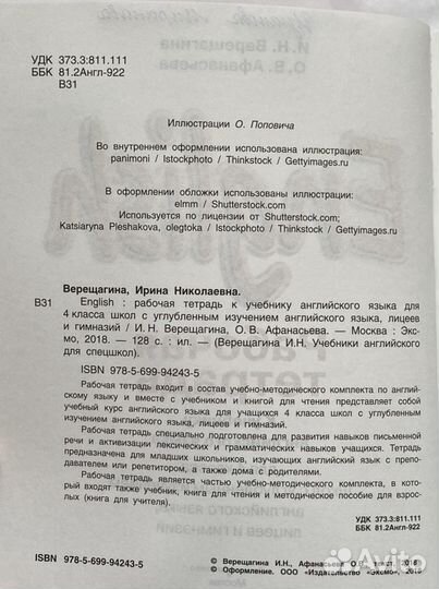 Рабочая тетрадь по английскому 4 класс Верещагина