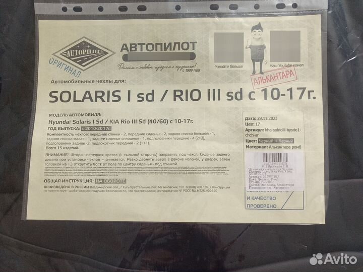 Авточехлы автопилот solaris I sd/ RIO III с 10-17