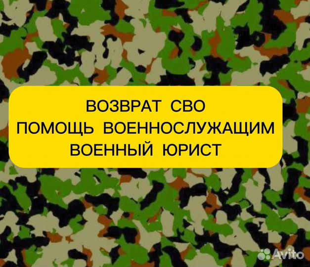 Военный юрист Калининграда Юрист сво