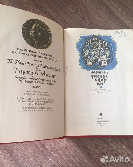 Русские народные сказки