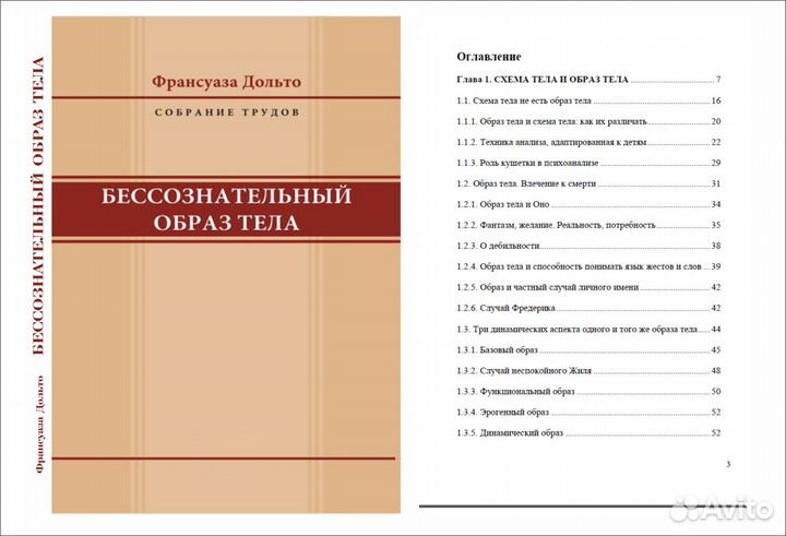 Книги по психологии Дольто