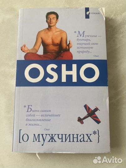 Книги: Ошо, Свияш