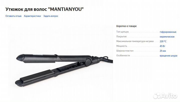 Выпрямитель для волос 