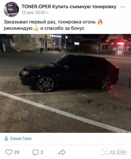 Съемная тонировка 2114,2115,21099,2109