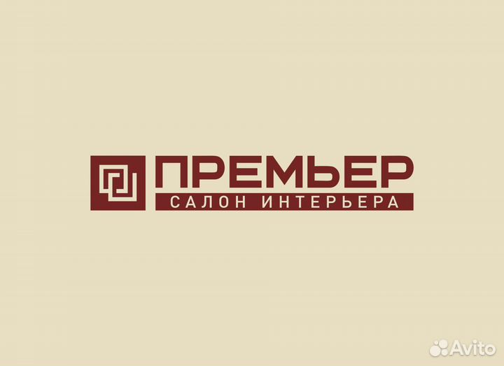 Продавец-консультант