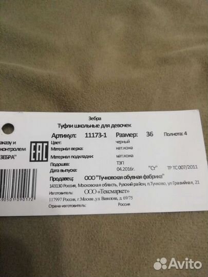 Туфли зебра