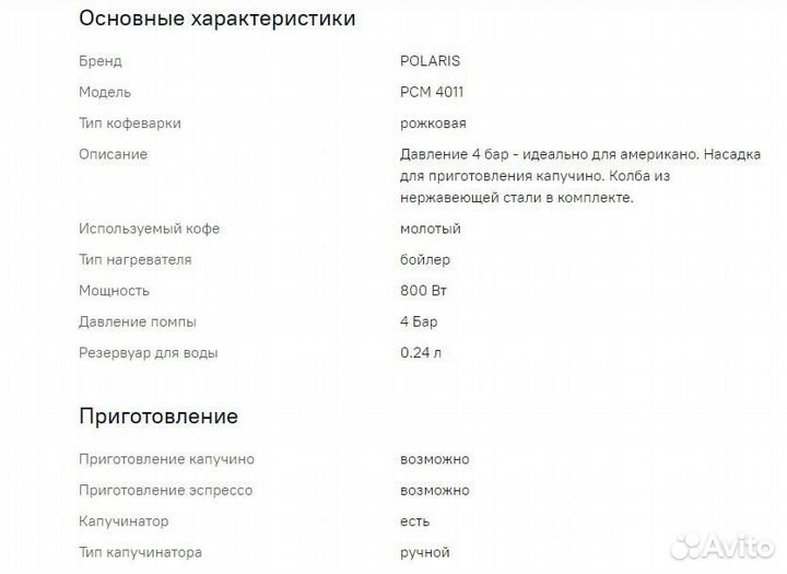 Кофеварка рожковая Polaris PCM 4011