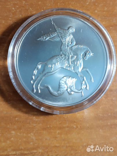 3 рубля 2022 Георгий Победоносец спмд
