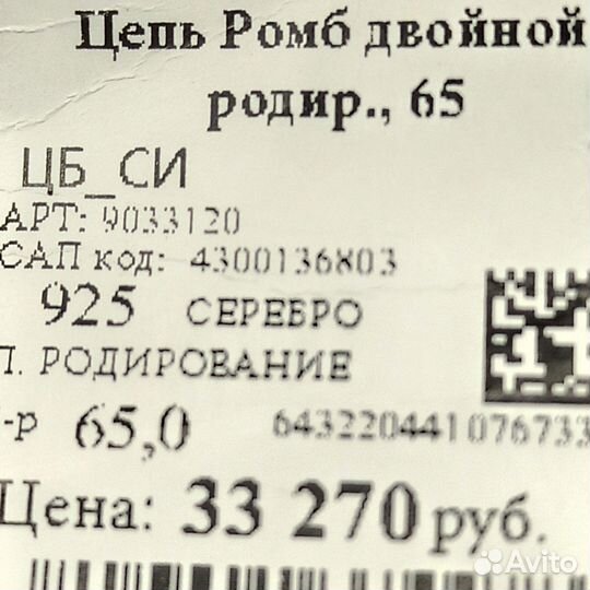 Серебряная цепь