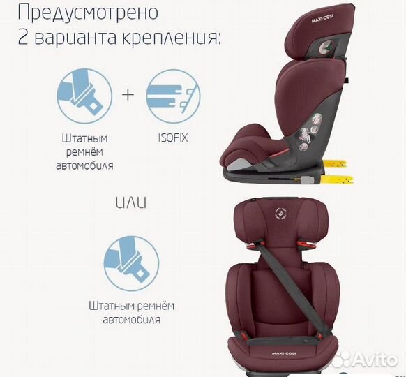 Автокресло maxi cosi rodifix 15-36 кг