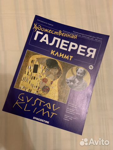 Журнал Художественная галерея: Климт