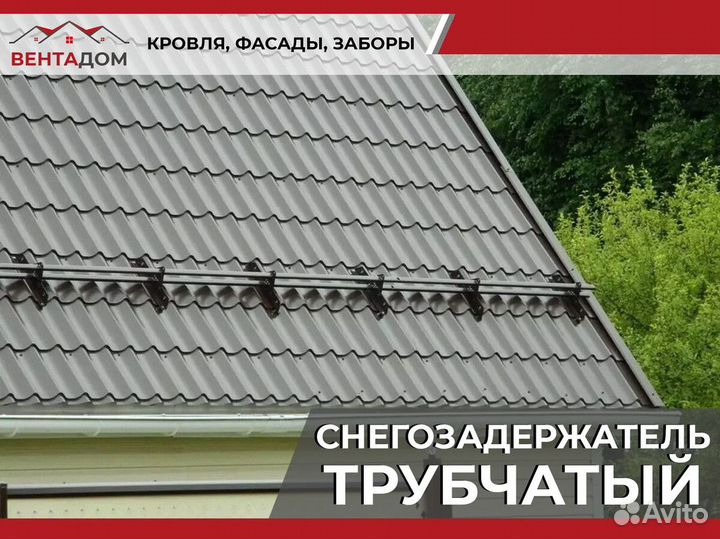 Снегозадержатель трубчатый