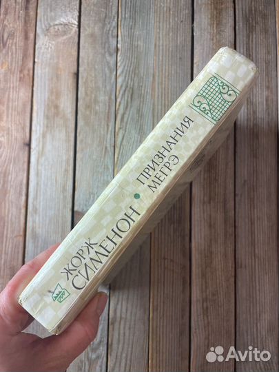 Жорж Сименон 