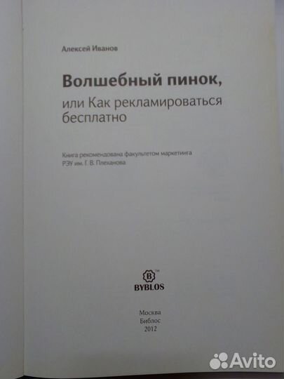 Волшебный пинок или.