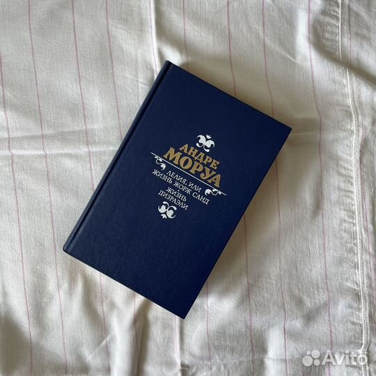 Андре Моруа