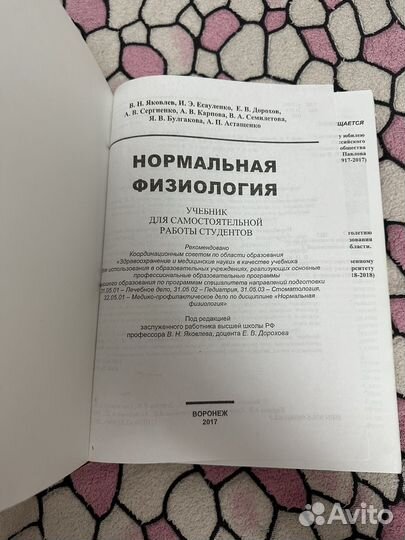 Учебник по нормальной физиологии