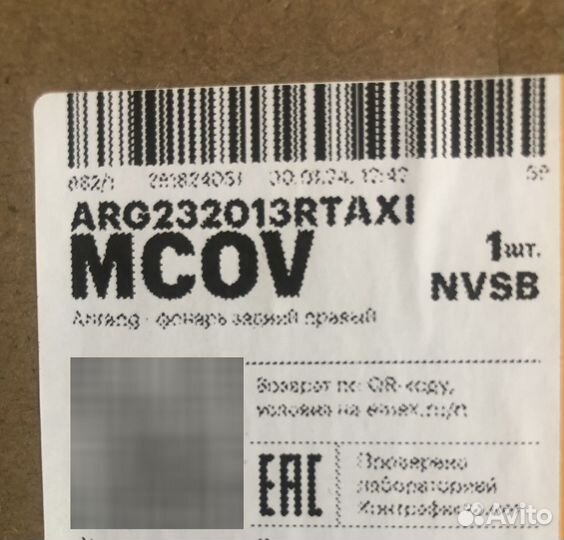 Задние фанари взборе