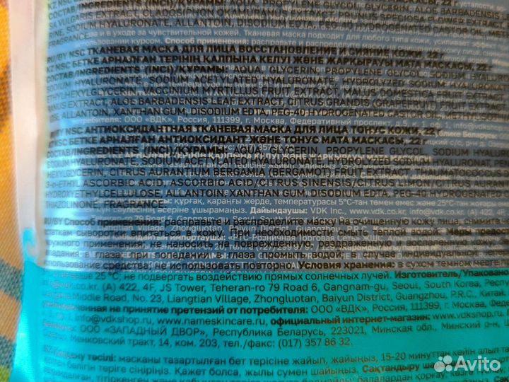 Набор тканевых масок для лица NSC