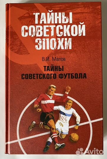 Книги и журналы о футболе