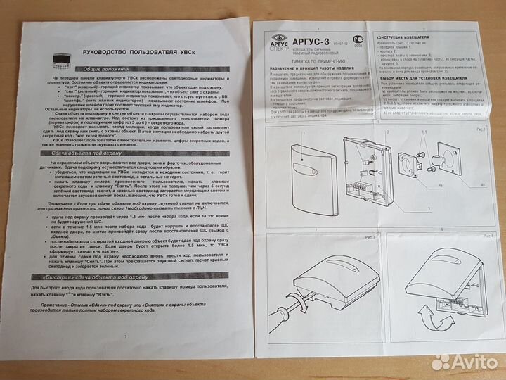 Сигнализация охранная 