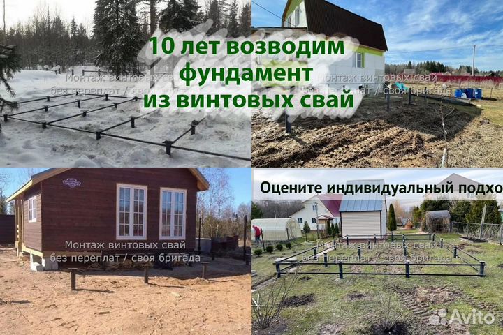 Установка Винтовых сваи