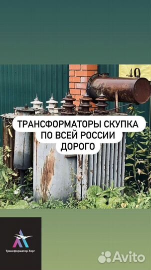 Трансформатор б\у дорого арт89167