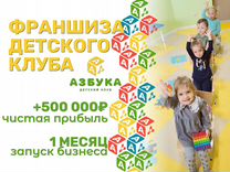 Детский клуб. Доход от 500 000