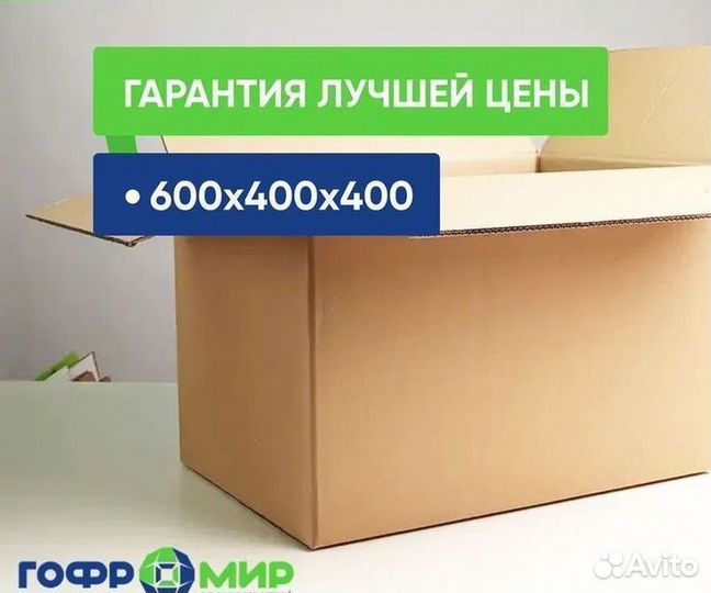 Картонные коробки 60 40 40 усиленный