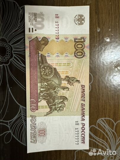 Банкнота 100 рублей